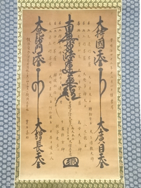 希少 自筆金子大栄 先生掛軸 和紙 書 Yahoo!オークション -「金子大栄